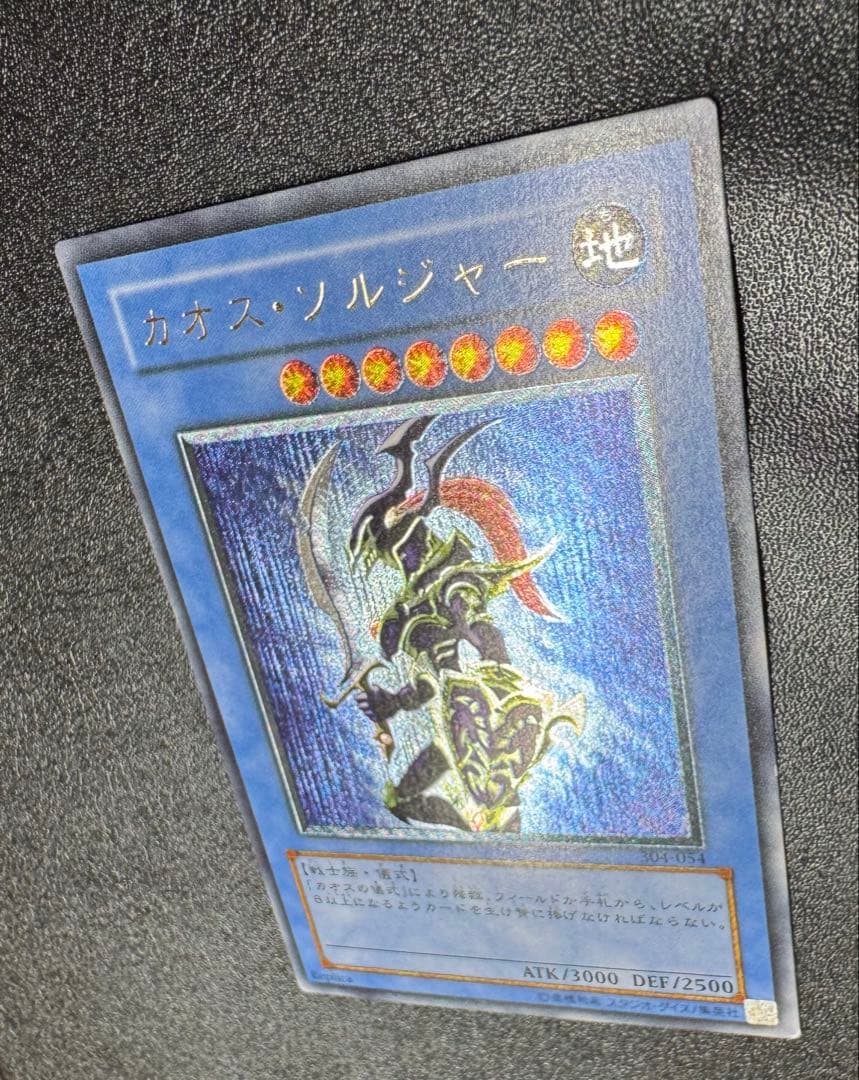 カオスソルジャー/戦士族/遊戯王カード/ レリーフ/アルティメットレア