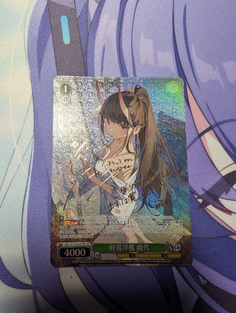アズールレーン　ヴァイス　軽巡洋艦　能代　SP サイン