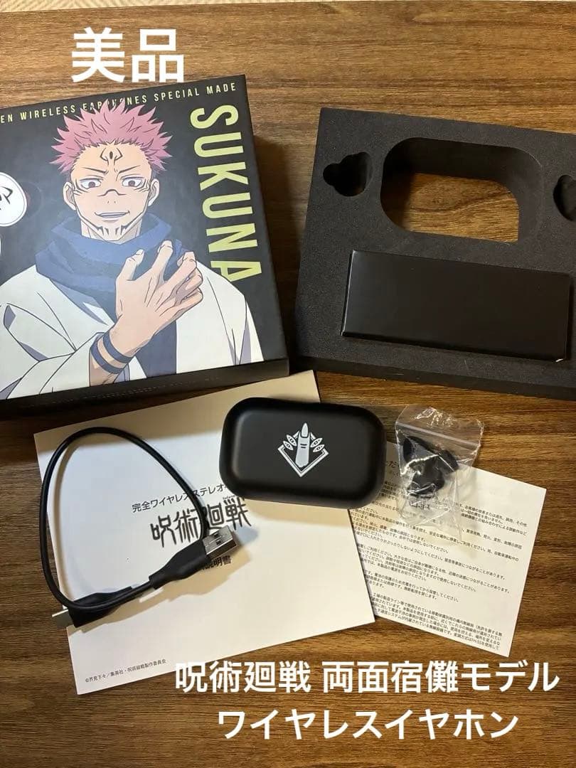 美品　呪術廻戦 両面宿儺モデル ワイヤレスイヤホン 諏訪部順一 ボイス搭載