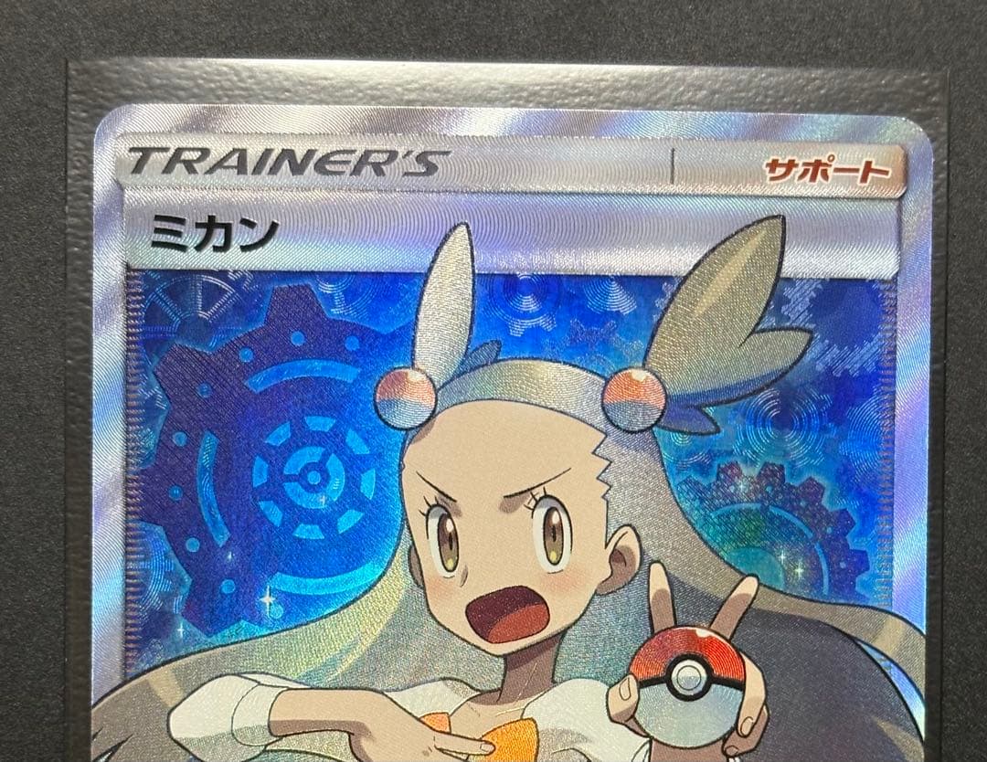 【美品】ミカンSR 058/052