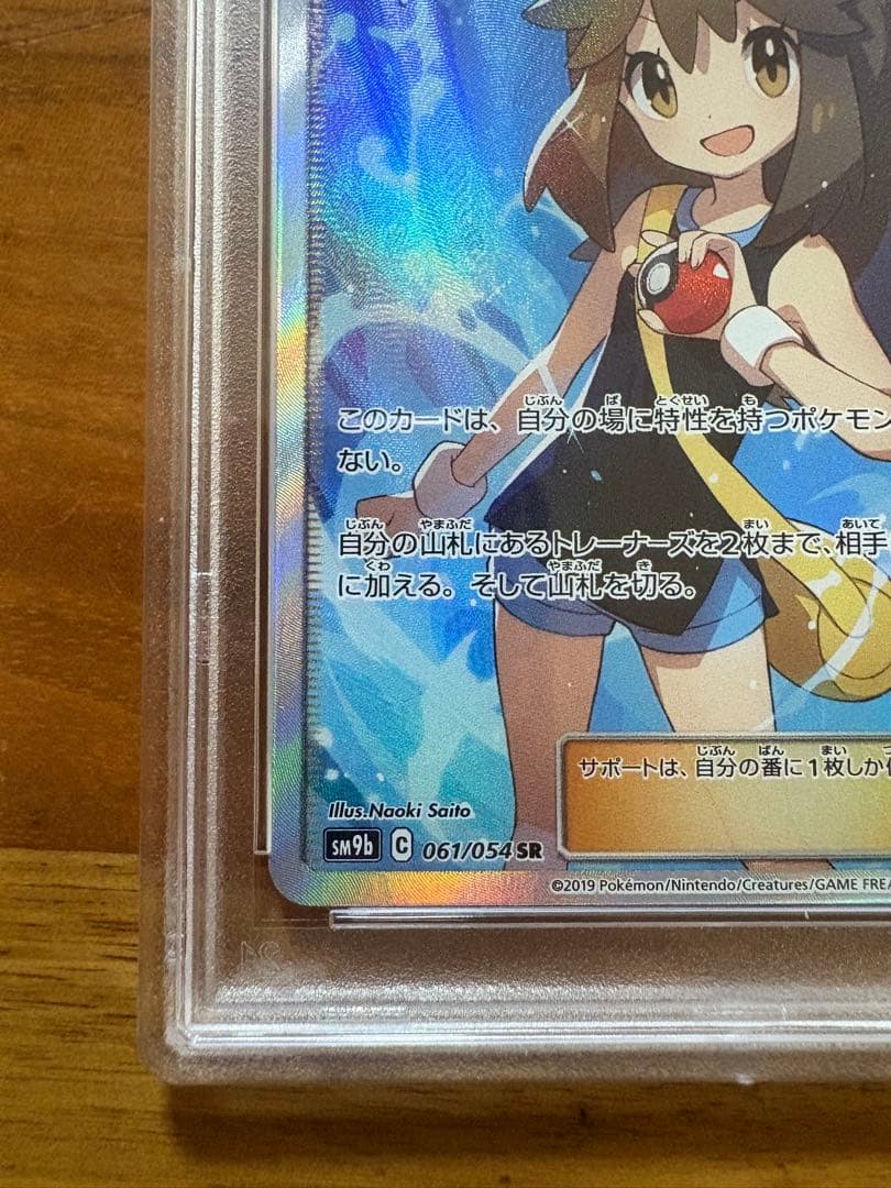 【PSA10】ブルーの探索 SR フルメタルウォール ポケモンカード
