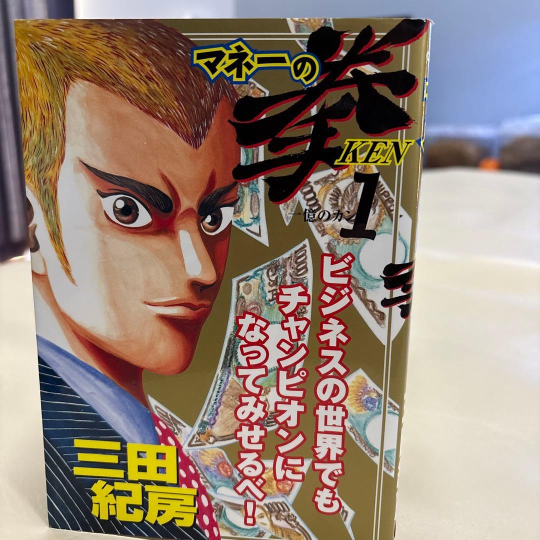 マネーの拳　全巻