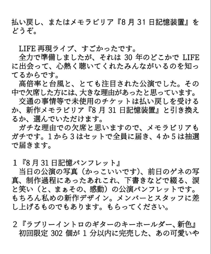 小沢健二　メモラビリア『8月31日記憶装置』