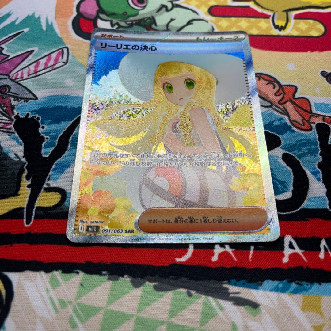 ポケモンカード　リーリエの決心　sar 2枚