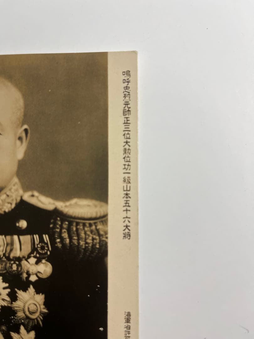 山本五十六大将のフォトグラフ②