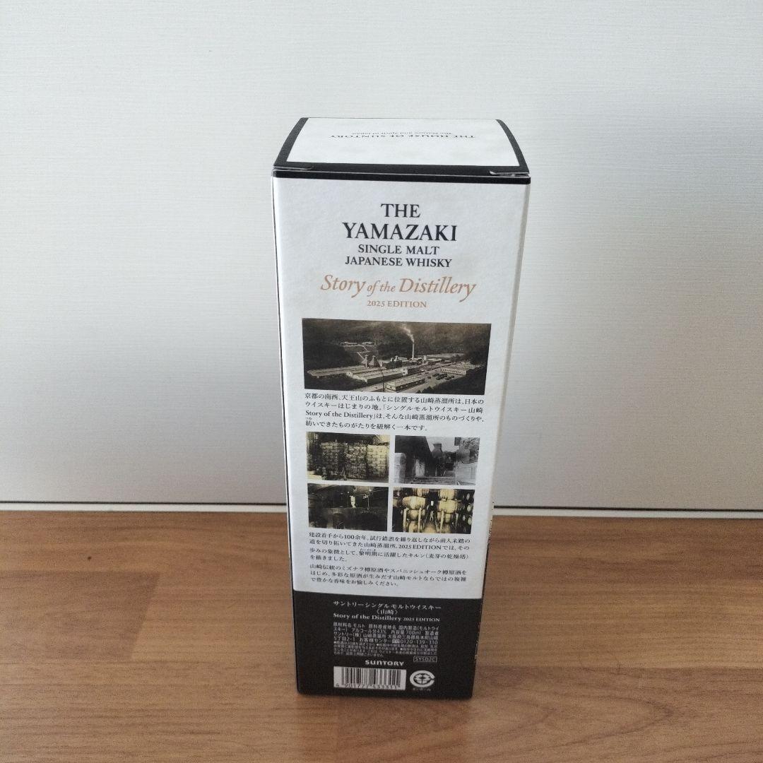 【新品未開封】山崎ストーリーオブザディスティラリー2025