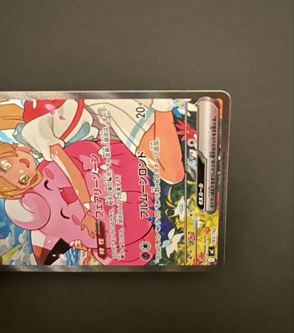 ノ*プ様 リーリエのピッピex sar