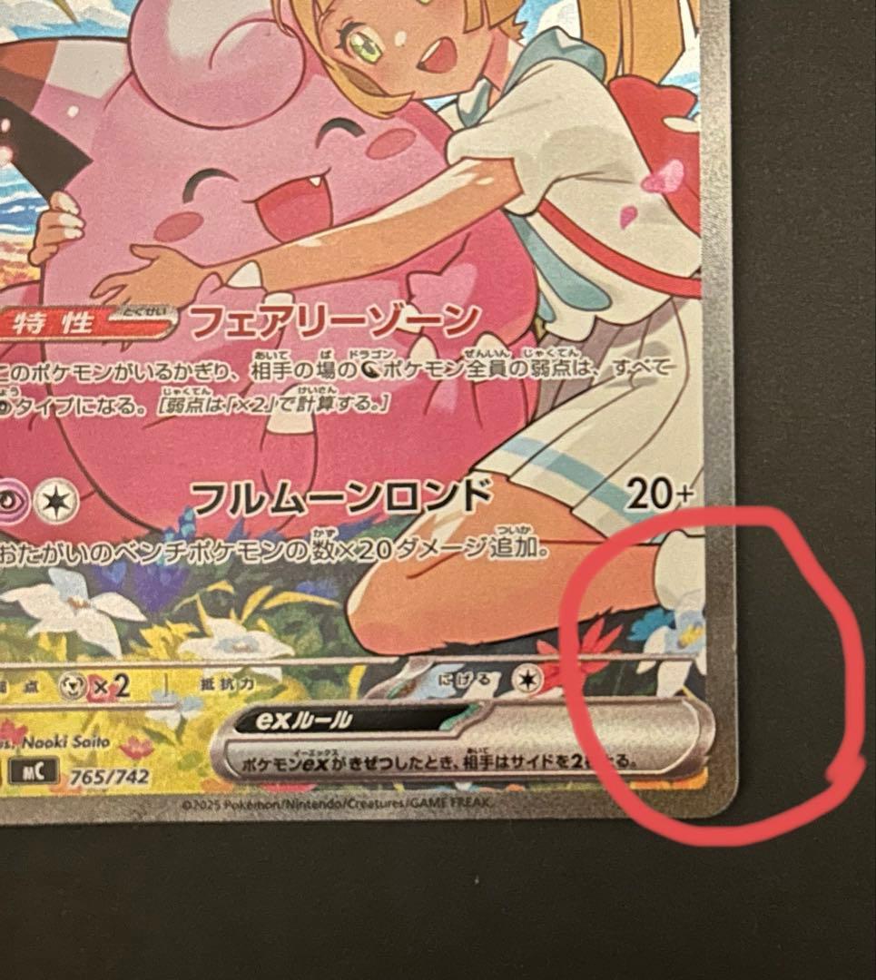 ノ*プ様 リーリエのピッピex sar