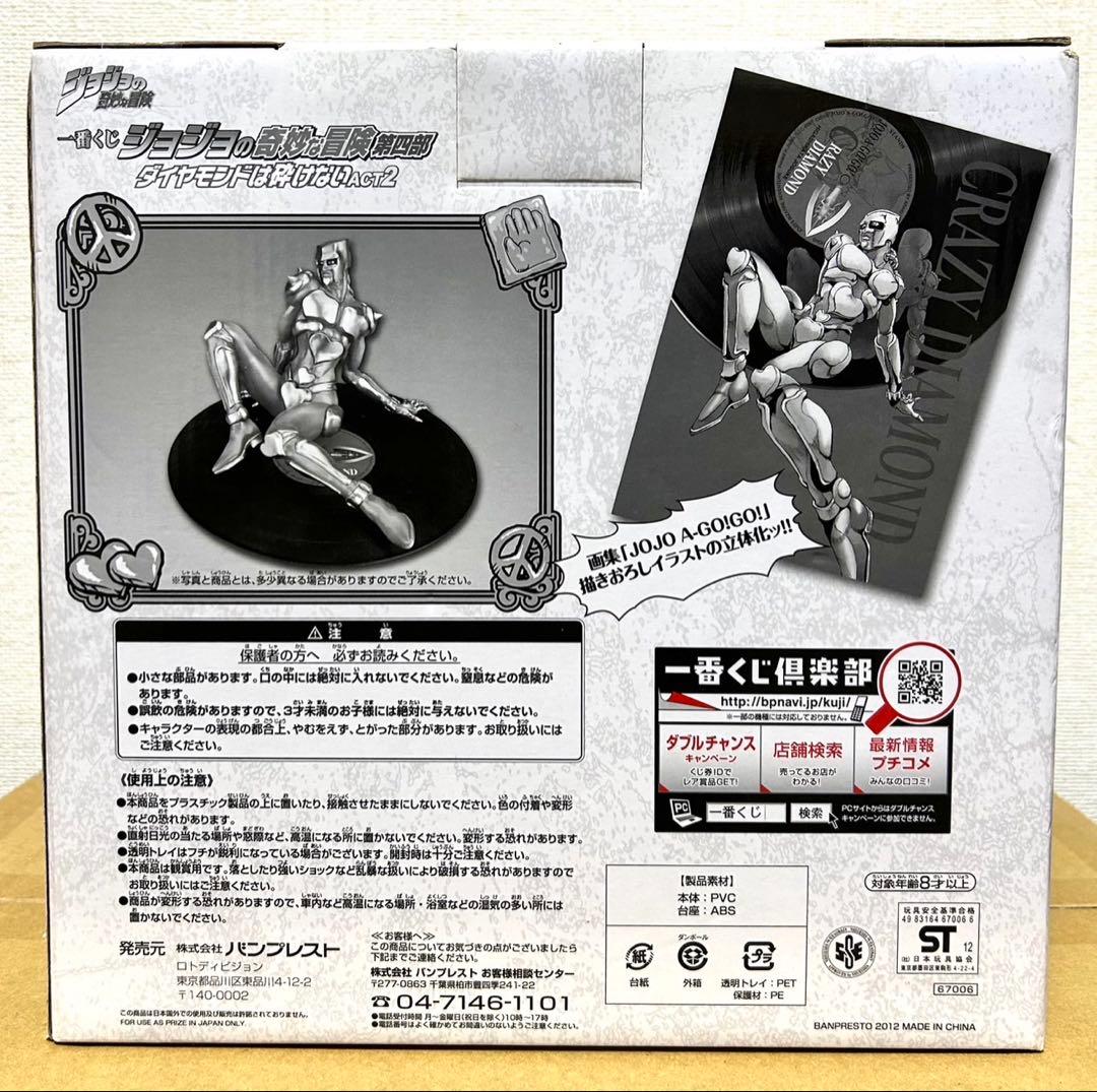 希少☆巨匠！岩倉作品！ジョジョの奇妙な冒険クレイジーダイヤモンドA賞ラストワン賞