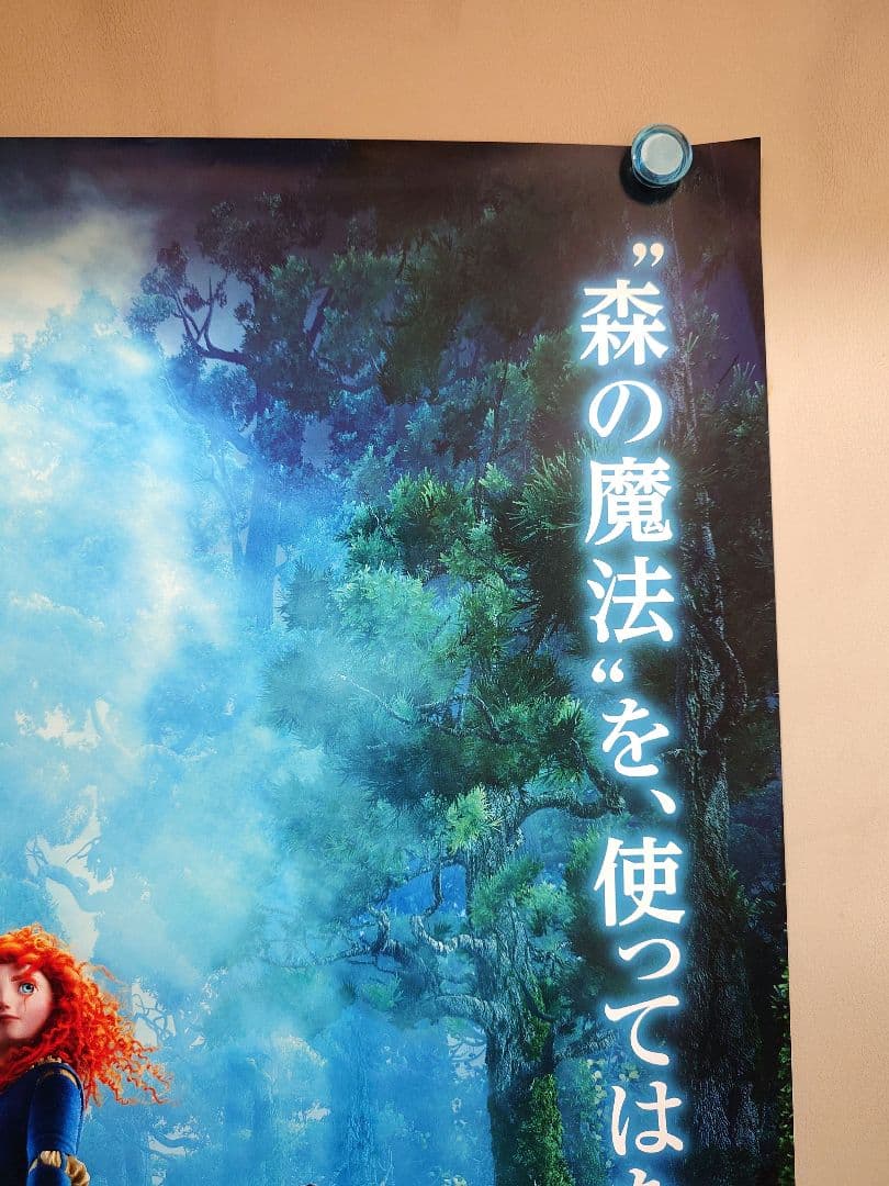 【未使用】アニメ映画『 メリダとおそろしの森 』劇場用 ポスター　B2サイズ