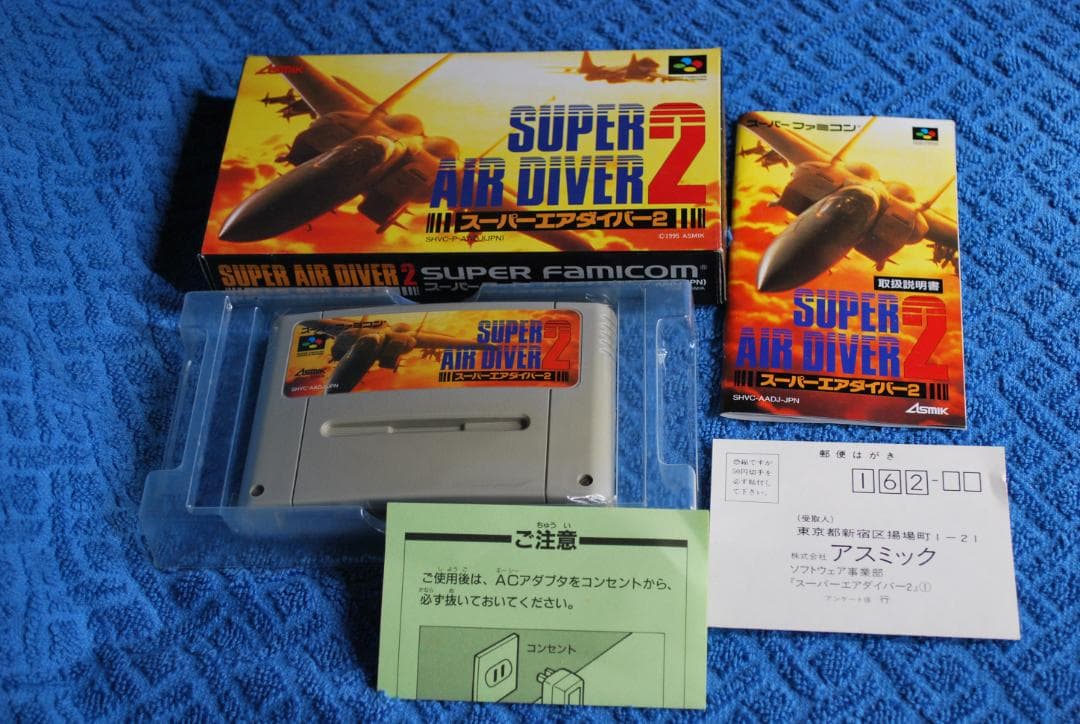 SFCソフト「スーパーエアダイバー２」中古動作品の出品です。