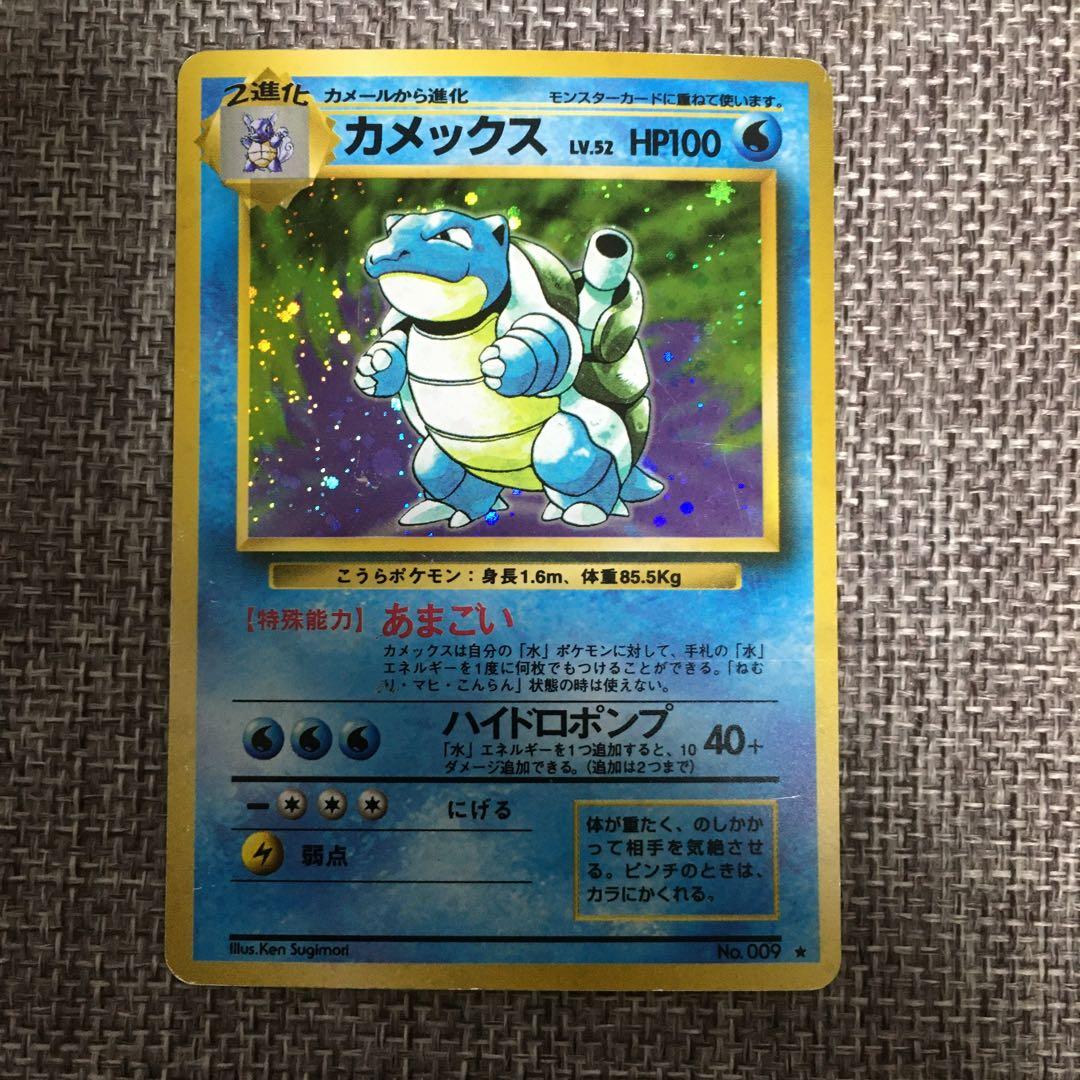 ポケモンカード　旧裏　リザードン　カメックス　フシギバナ