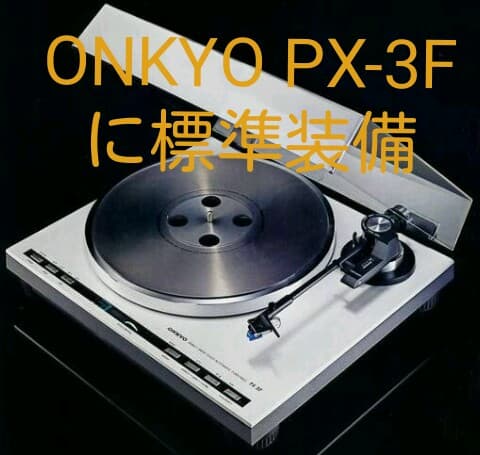 ONKYO OC-201V カートリッジ
