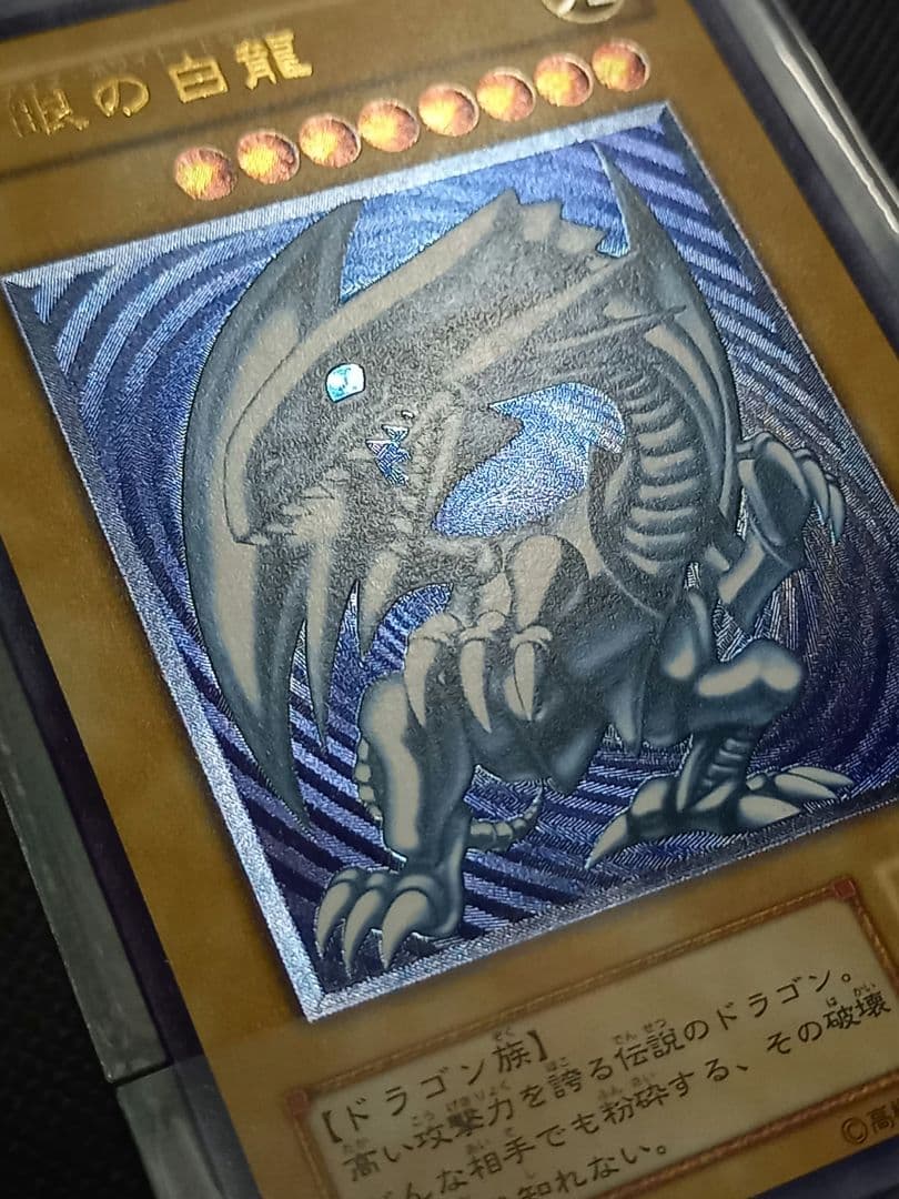 青眼の白龍 レリーフ SM-51 青艶