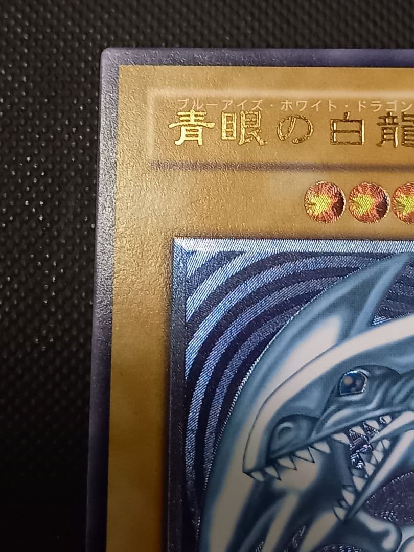 青眼の白龍 レリーフ SM-51 青艶