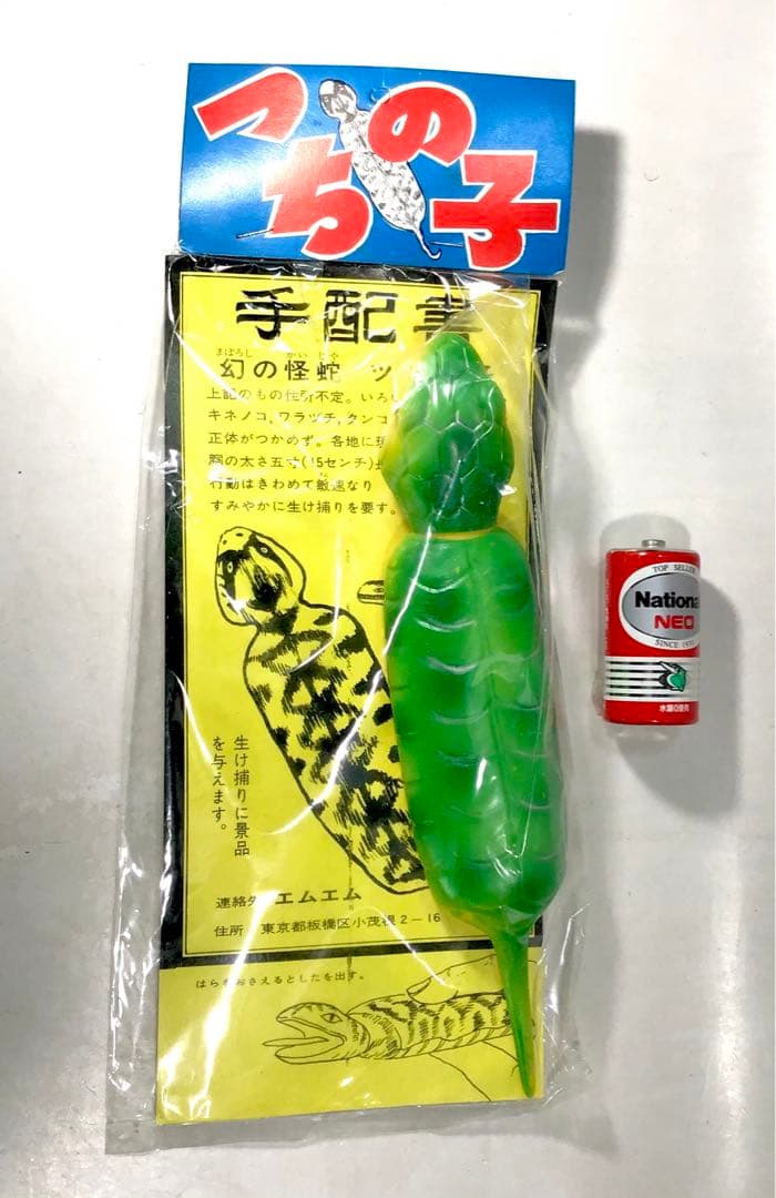 昭和レトロ ツチノコ つちのこ 伝説 UMA ソフビ 人形 怪獣 駄玩具 黄緑色