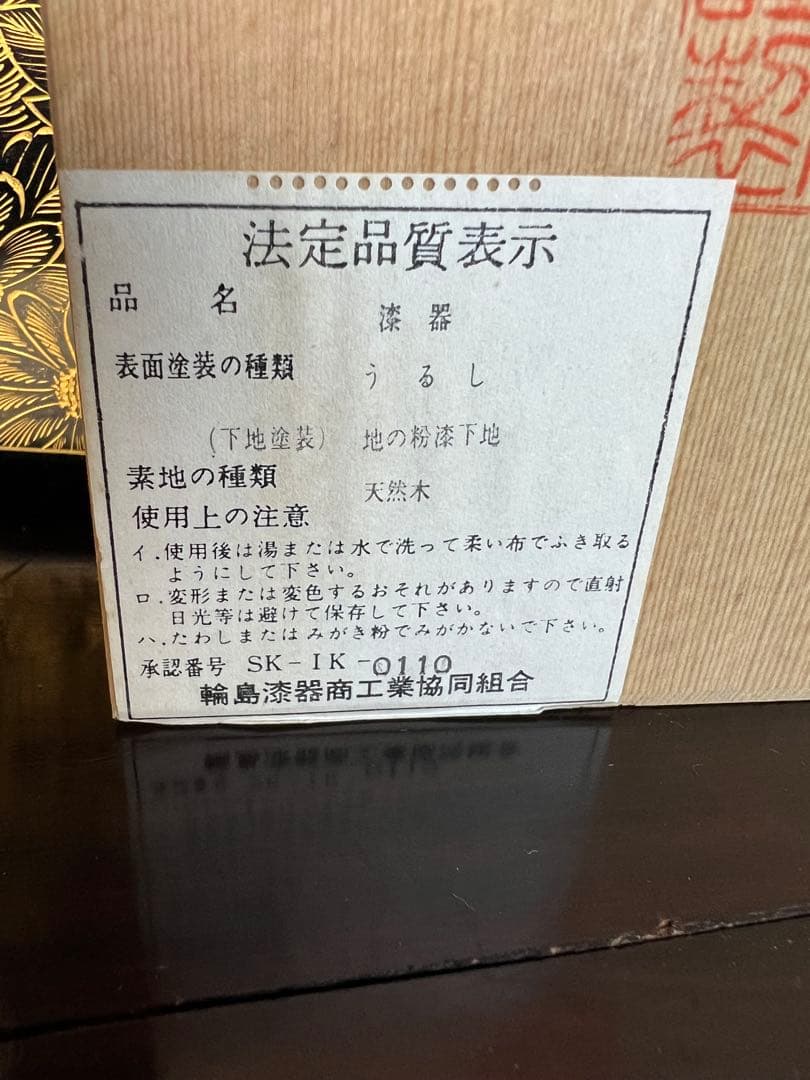 輪島塗　総菊四段重　塩安漆器工房　元箱入り　特選輪島塗漆器　うるし