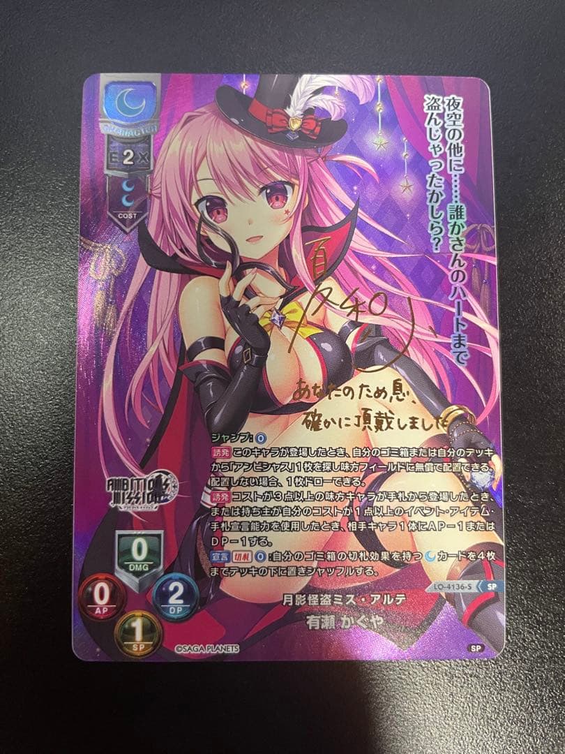 Lycee リセ 有瀬かぐや　SP