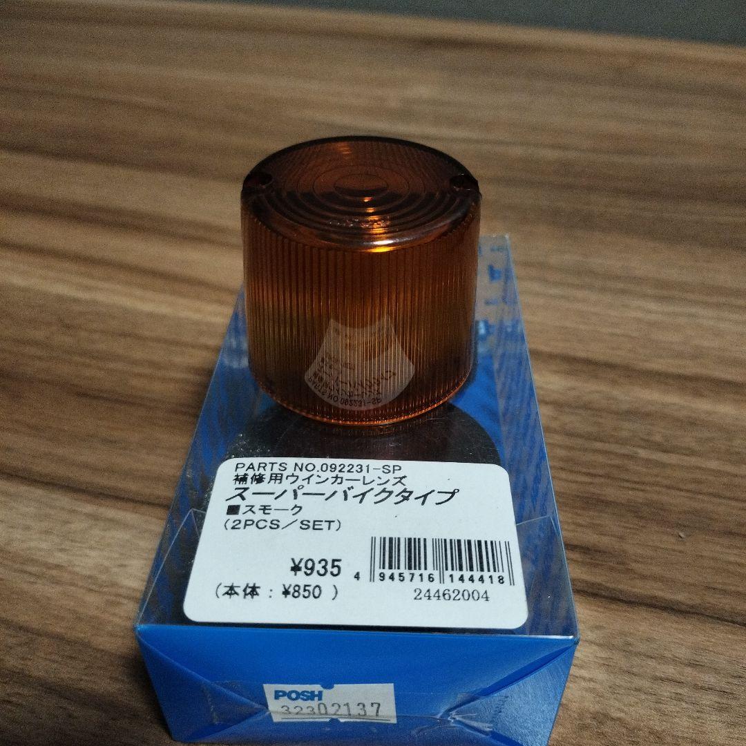 Z900RS　ウィンカー　POSH