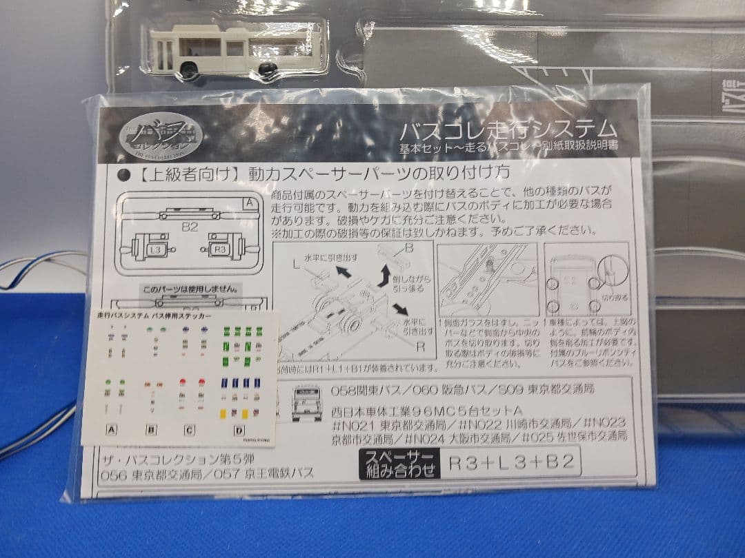 バスコレ走行システム 基本セットA 走るバスコレ 東京都交通局仕様