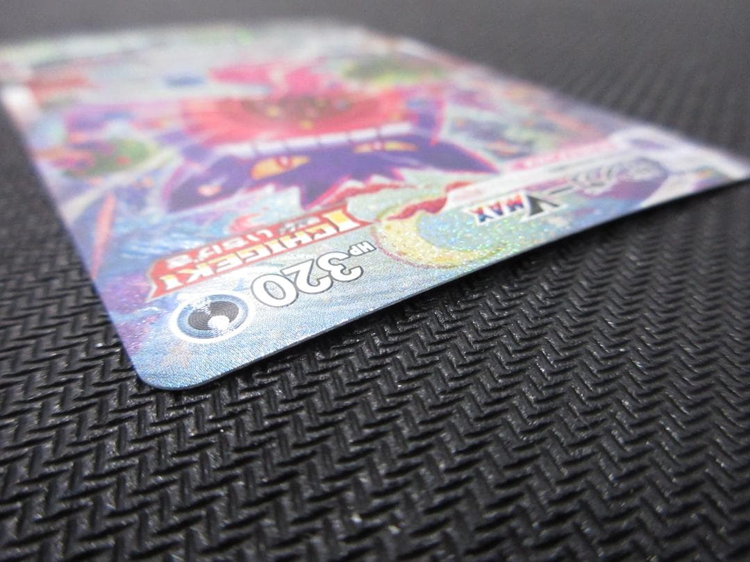 ポケモンカード SA 020/019 ゲンガーVMAX