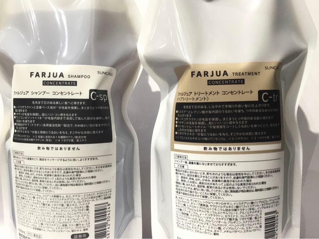 サンコール　ファルジュアコンセントレートシャンプー & トリートメント 詰替