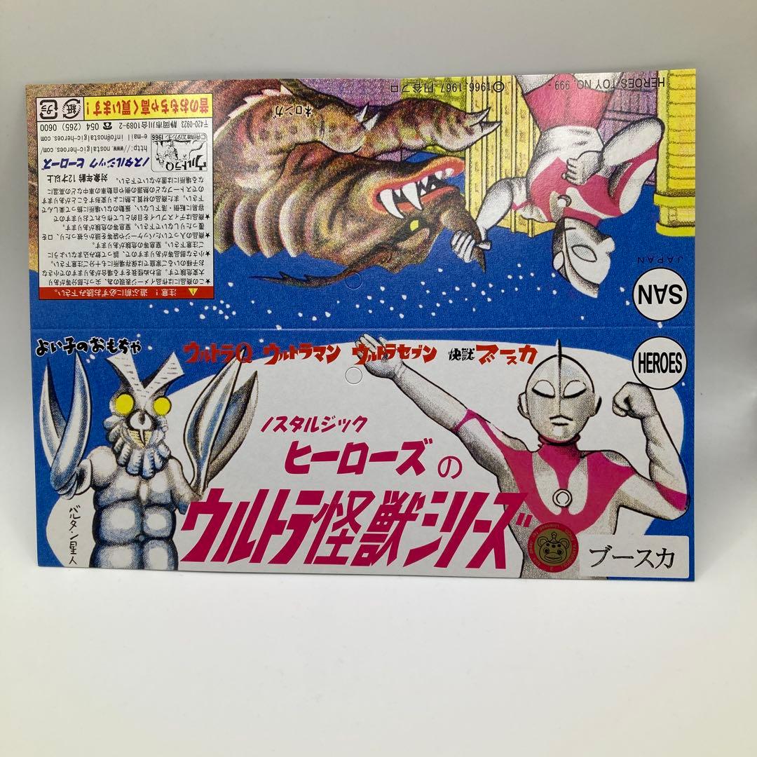 超希少♡超美品♡新品♡ 電動怪獣倶楽部　約22㎝ ソバ喰いブースカ　限定200体