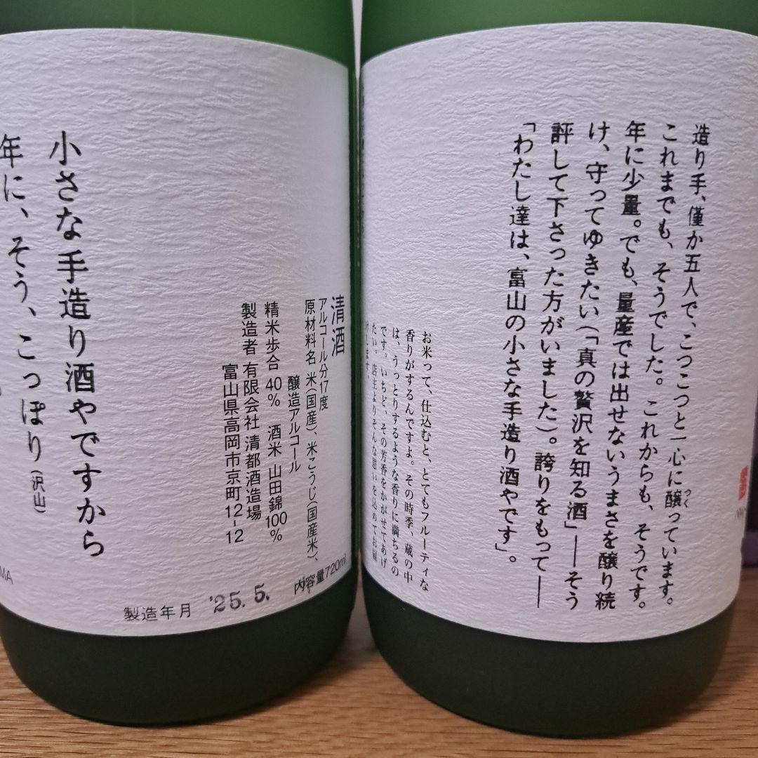 勝駒　大吟醸　2025年 5月詰　720ml 2本