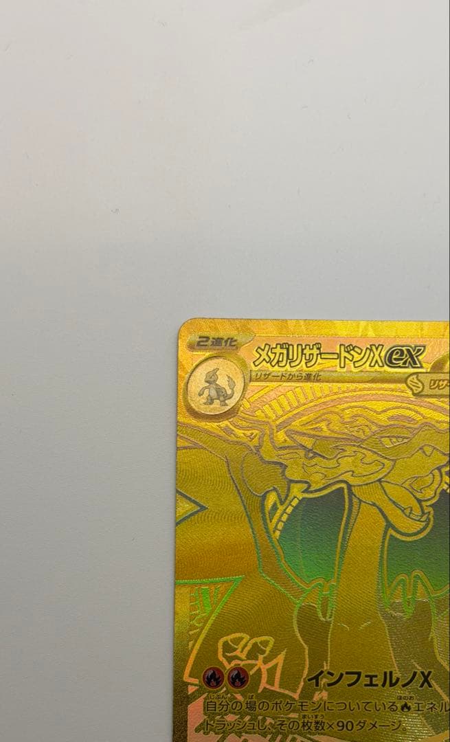 メガリザードンXex MUR [M2 116/080](拡張パックインフェルノX