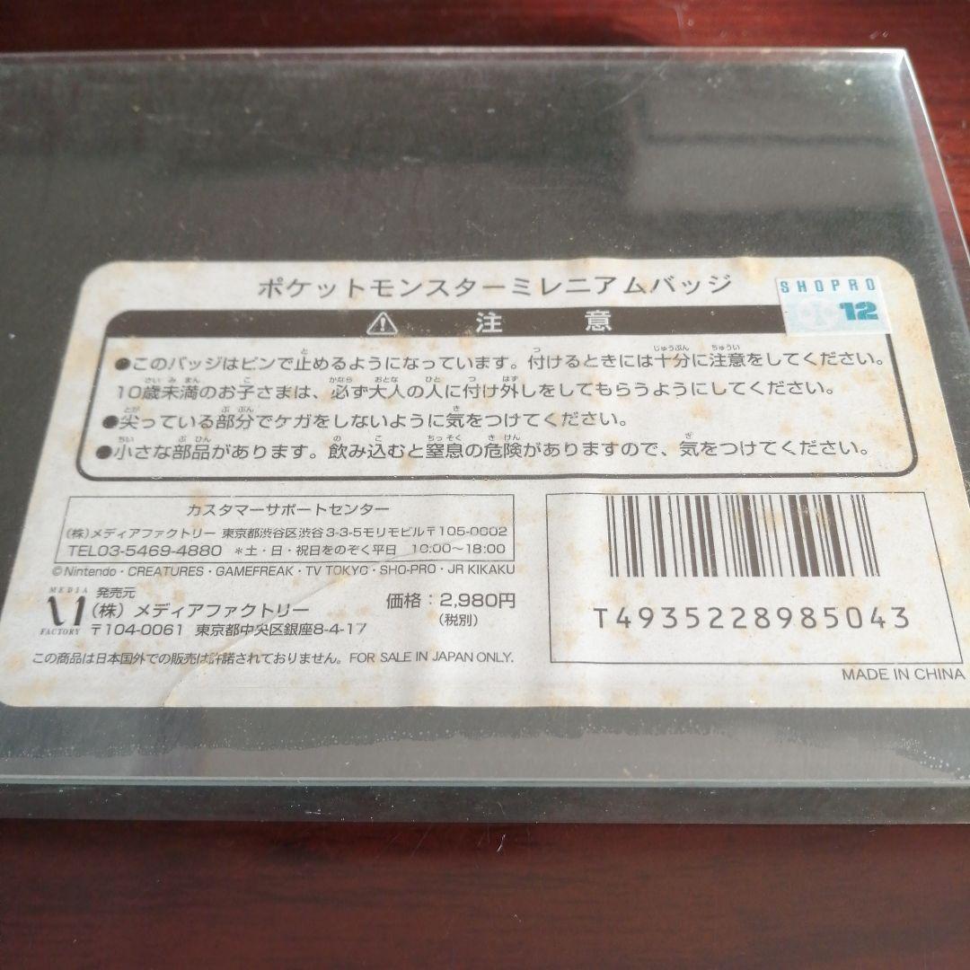 ポケットモンスター　2000ミレニアムバッジ