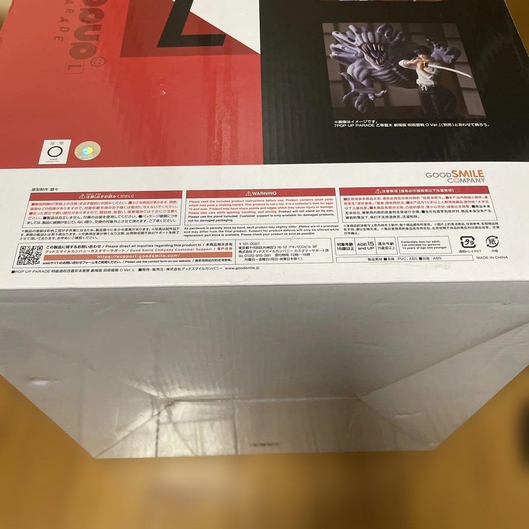 呪術廻戦 POP UP PARADE 特級過呪怨霊 祈本里香 劇場版 フィギュア