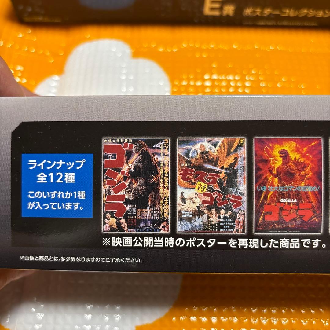 一番くじ　ゴジラVSコング　E賞ポスターコレクション　全12種　コンプリート