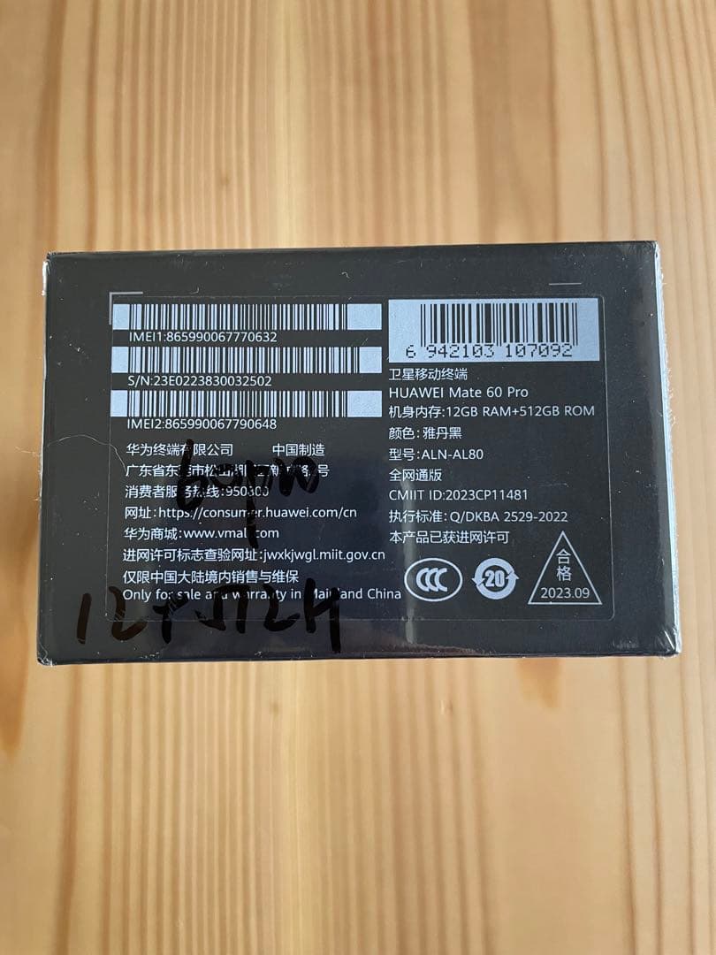 新品未開封　HUAWEI Mate60 Pro 512G 中国版