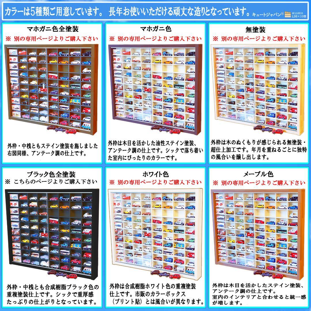 ブラック色全塗装 木製ミニカーケース ８０マス アクリル障子付 日本製