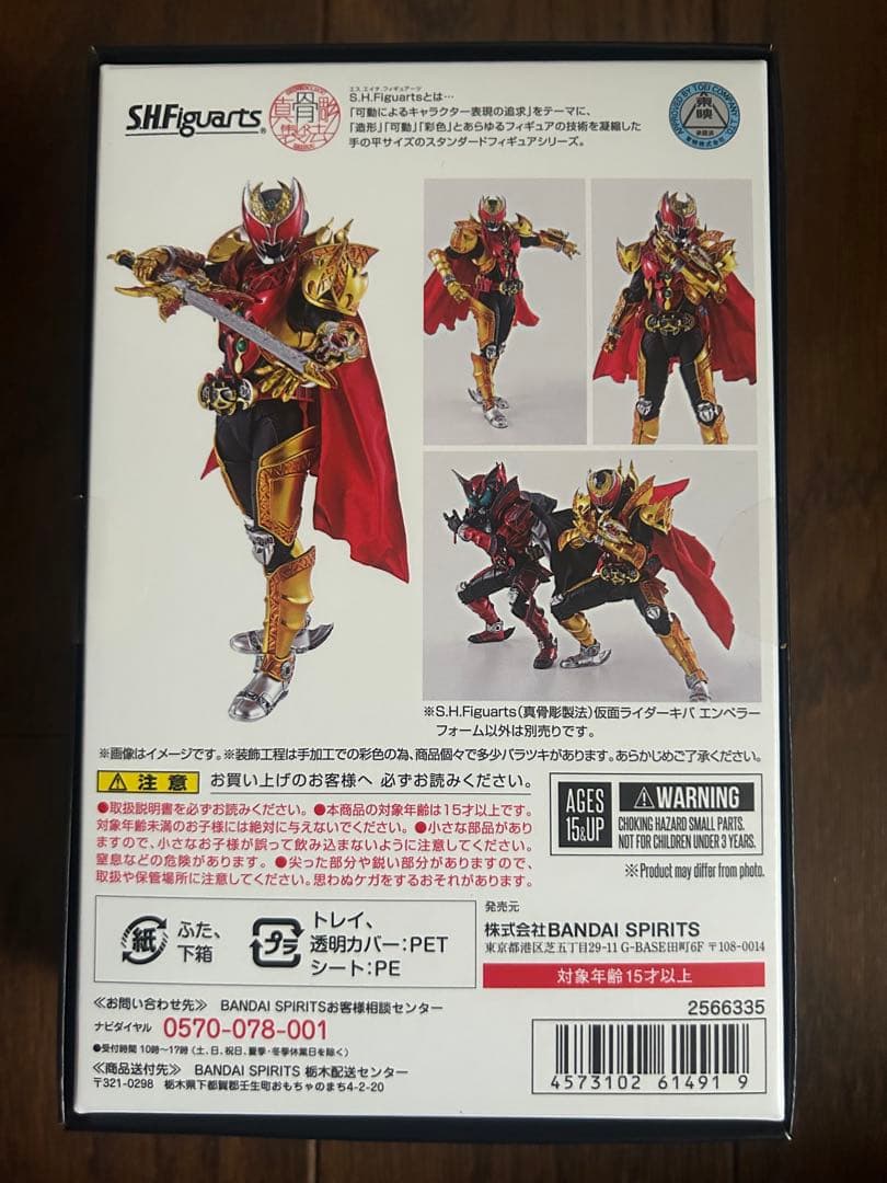【新品未開封品】真骨彫製法 仮面ライダーキバ エンペラーフォーム