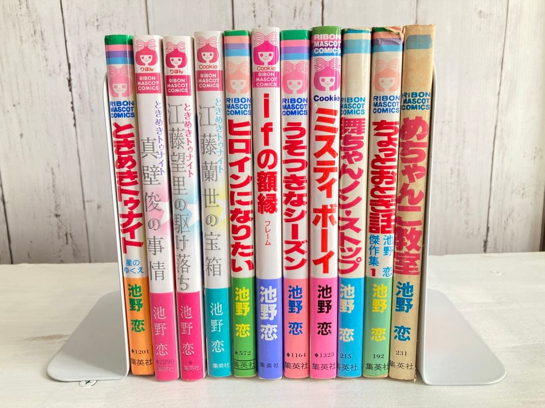 池野恋　ときめきトゥナイト全30巻セット　他 ifの額縁　星のゆくえ　など色々