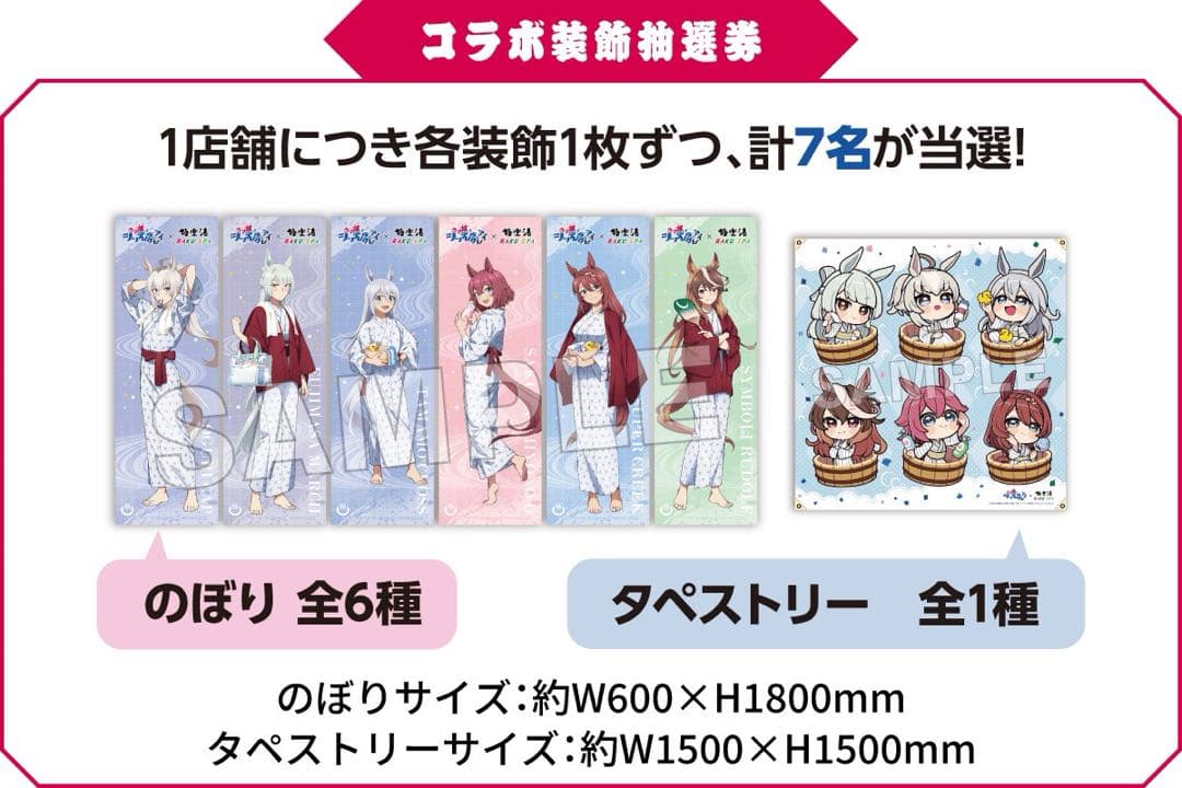 ウマ娘 シンデレラグレイ 極楽湯 コラボ のぼり スーパークリーク
