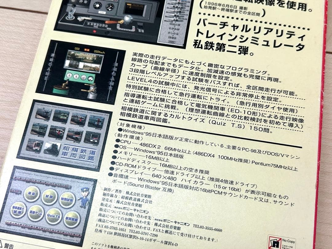 1996 相模鉄道　電車　図鑑　相鉄線　9000系　運転シュミレーション　ゲーム