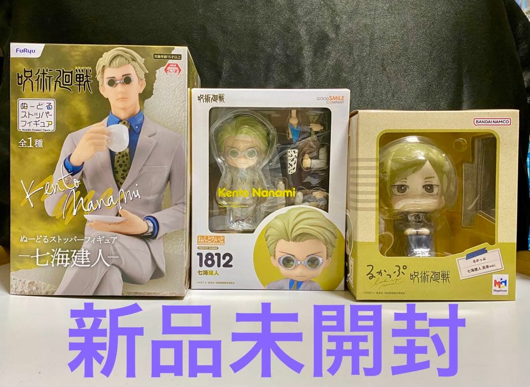 【新品未開封】七海建人 ねんどろいど＋るかっぷ＋ぬーどるストッパー 3セット