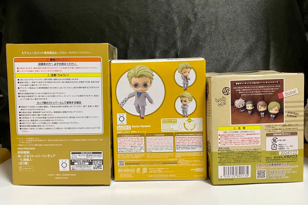 【新品未開封】七海建人 ねんどろいど＋るかっぷ＋ぬーどるストッパー 3セット