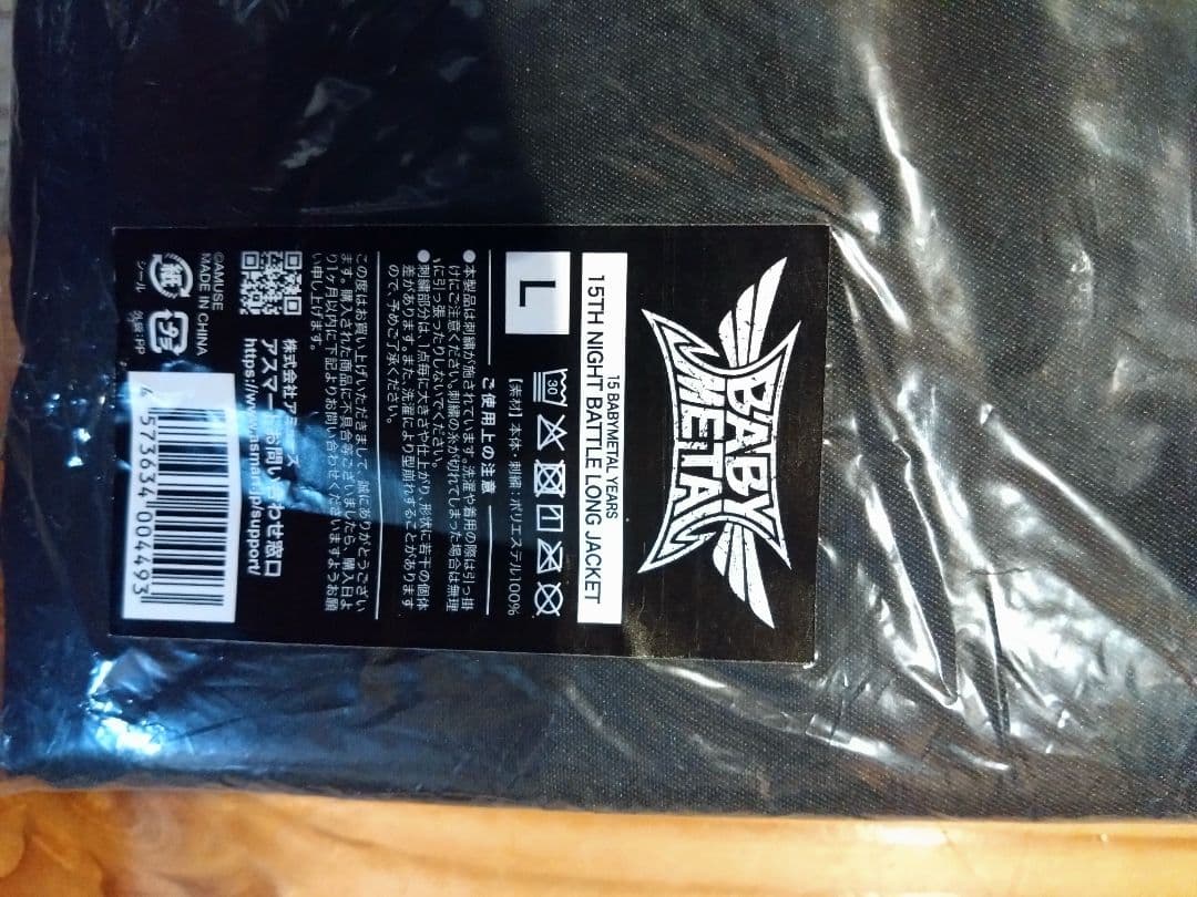 BABYL BATTLE LONG JACKET 特攻服 Lサイズ