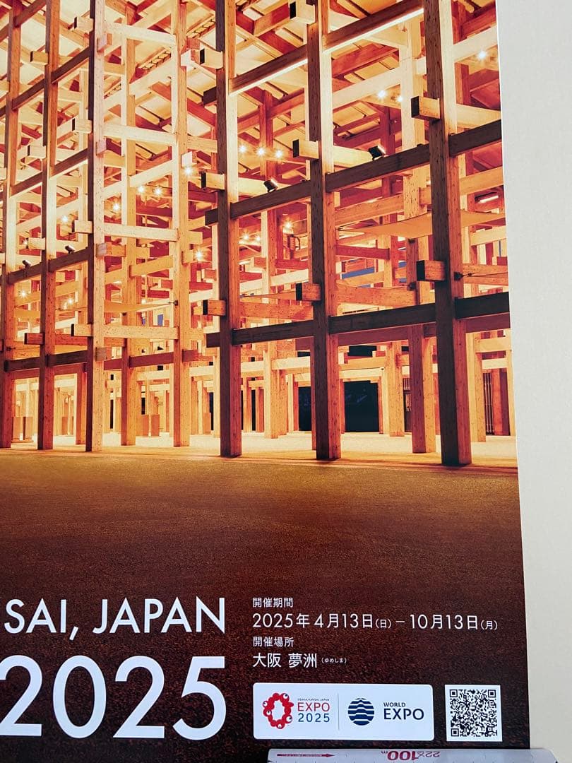 ※T※大阪、関西万博 EXPO2025 大屋根リングポスター B1