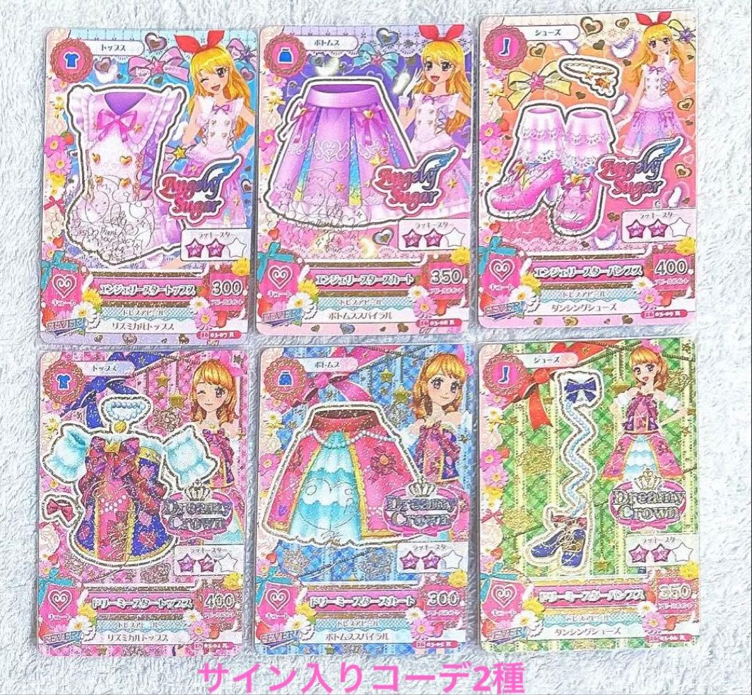 【希少】【美品】アイカツ！2016最終シーズン 第3弾 激熱！全ブランド レア