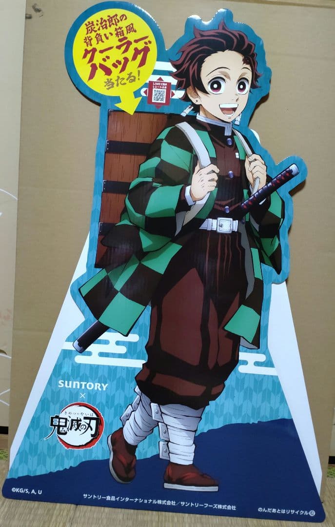 【非売品】竈門炭治郎　パネル　鬼滅の刃　サントリー