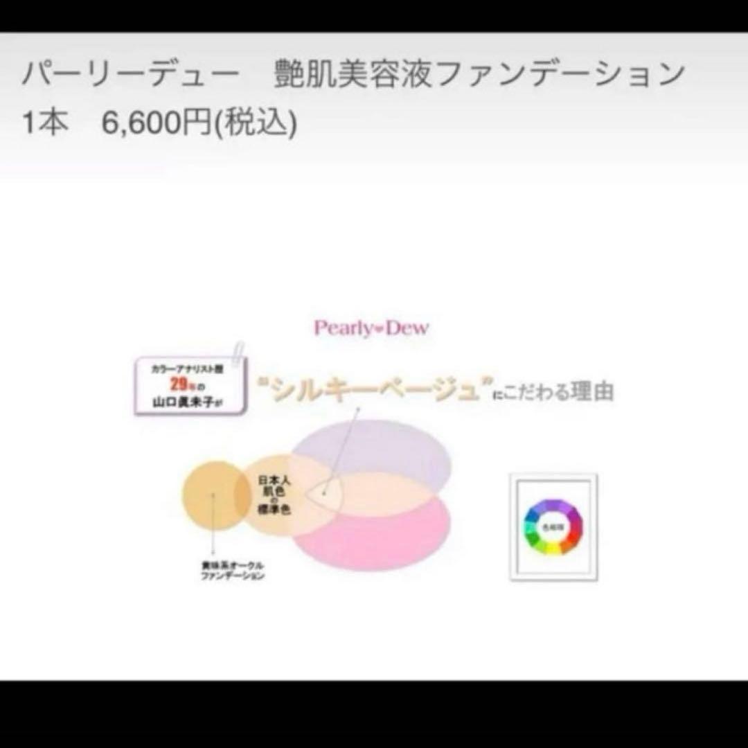 新品12本セット パーリーデュー 艶肌美人 ミネラルCCクリームファンデーション