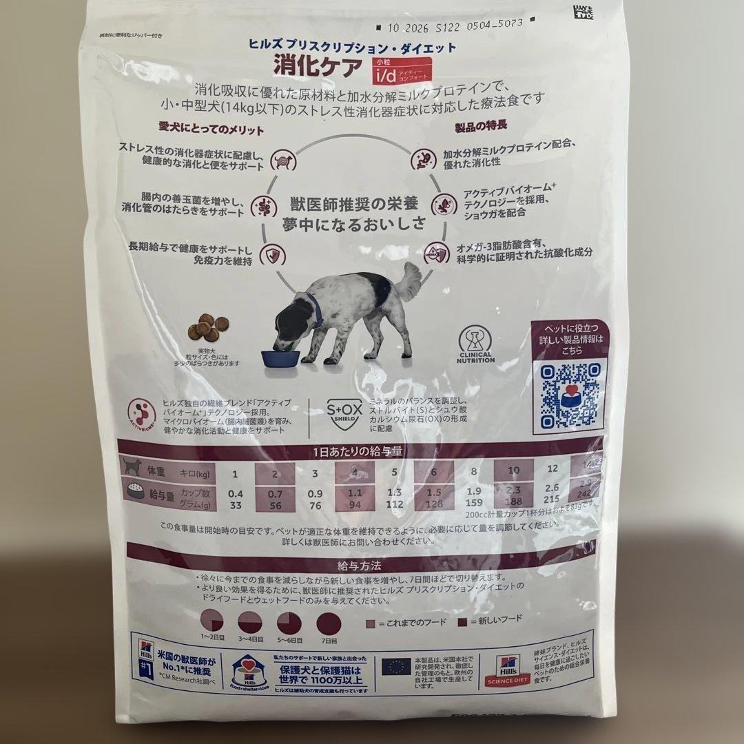 ヒルズ 犬用 消化ケア i/d アイディー コンフォート 小粒 3kg