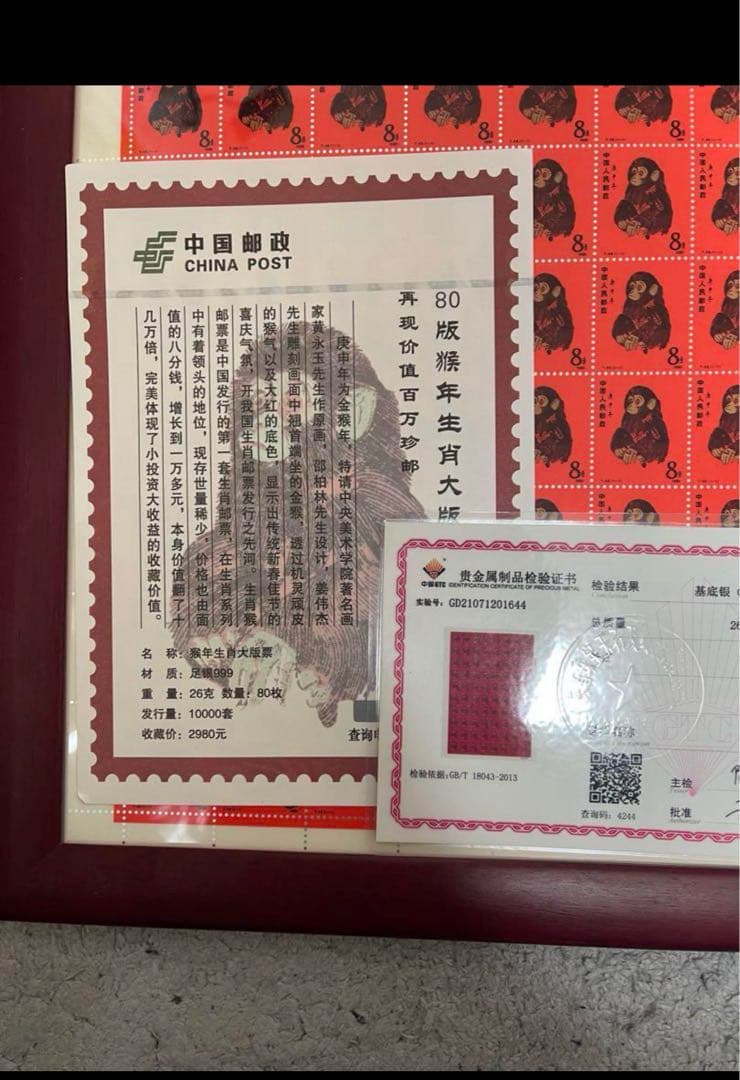 ♡*♡様 中国切手 中国郵政発行 1980年猿切手（純銀製計80枚）