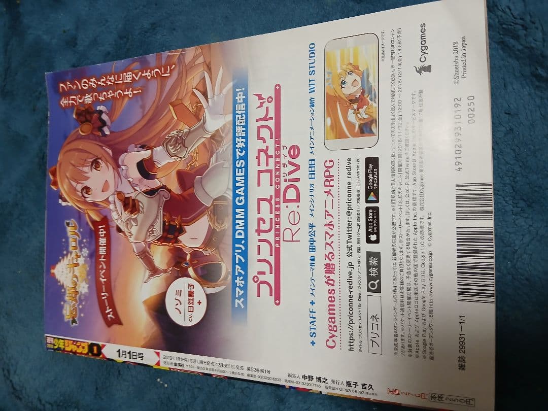 週刊少年ジャンプ2019年1号 チェンソーマン　新連載