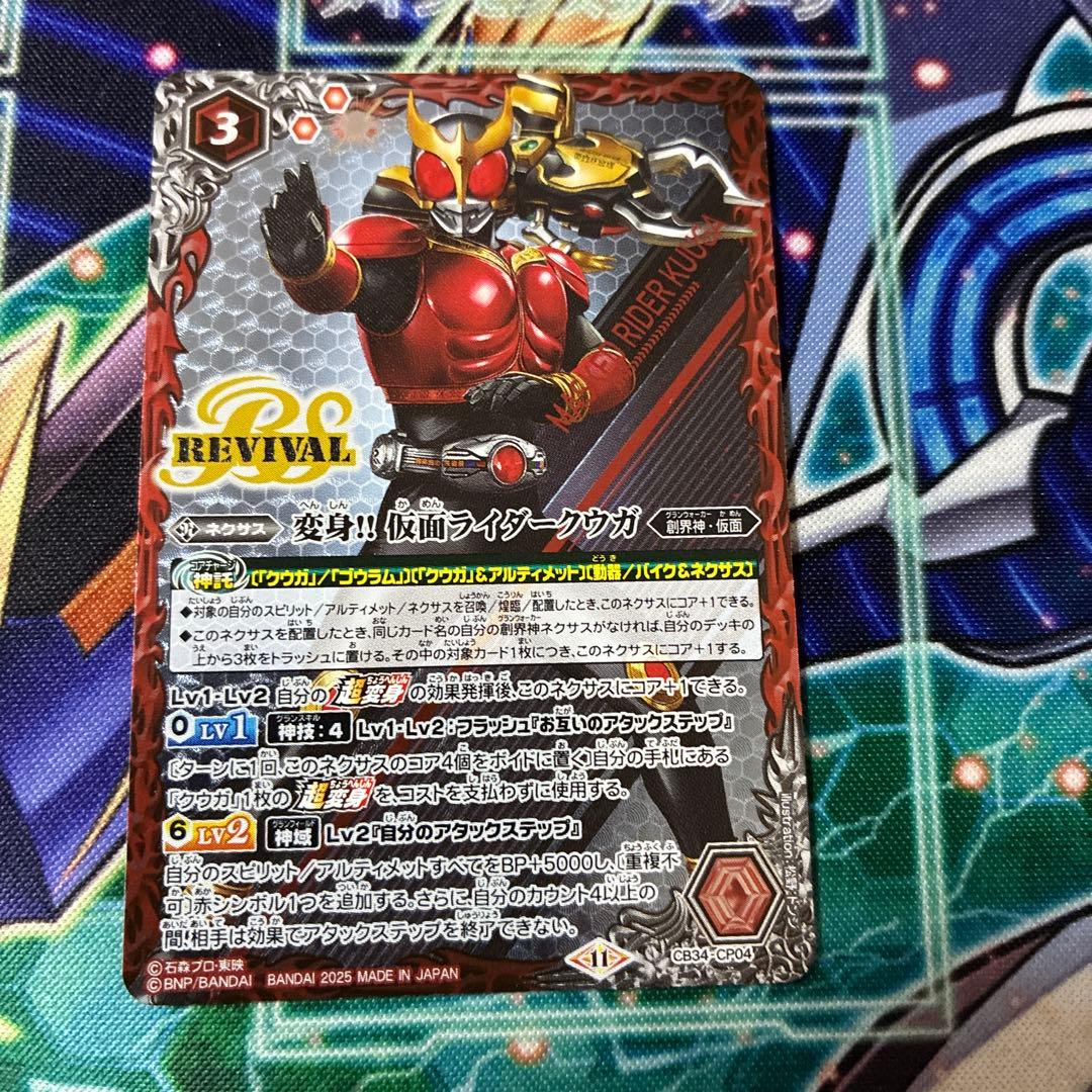 バトルスピリッツ 変身 仮面ライダークウガ リバイバル