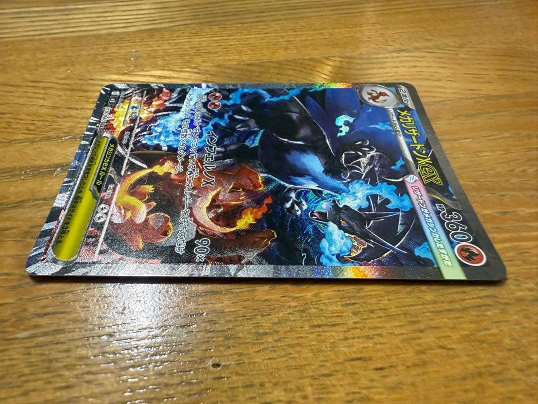 ス*ク様 ポケモンカード　インフェルノX メガリザードンX ex SAR